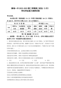 天津市静海区第一中学2022-2023学年高二下学期3月学业能力调研政治试题含答案答题卡