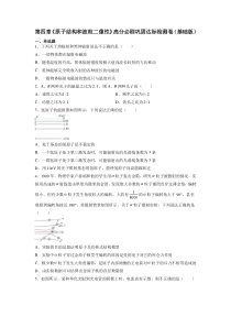 2023-2024学年高二物理人教版2019选择性必修第三册高分突破考点专题精讲精练 第四章《原子结构和波粒二像性》高分必刷巩固达标检测卷（基础版） Word版含解析