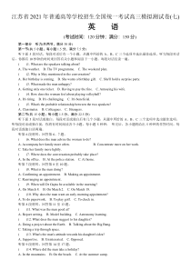 江苏省2021届高三下学期普通高等学校招生模拟测试卷（七）英语试题 含答案