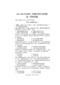 广东省韶关市2019-2020学年高一下学期期末考试历史试题（图片版）