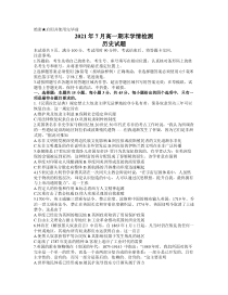 山东省济南市2020-2021学年高一下学期期末考试历史试题 含答案