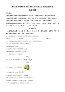 浙江省 A9 协作体2023-2024学年高三上学期返校联考化学试题  