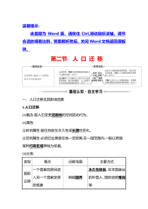 2021-2022版新教材湘教版地理（浙江专用）必修二学案：第一章 第二节 人 口 迁 移 Word版含答案