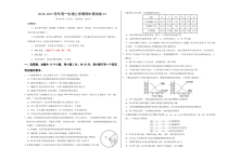 （多选版，人教版2019第1_4章）03【测试范围：人教版2019第1~4章】（考试版A3）（新高考通用）