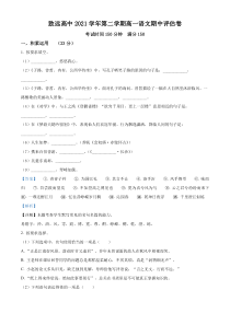 上海市奉贤区致远高级中学2021-2022学年高一下学期期中在线教学评估语文试题  含解析