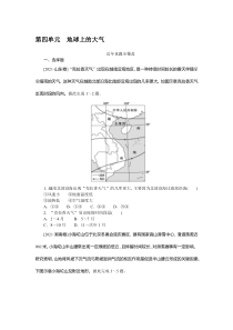 2024年高考特训卷 地理【新教材】（广东版） Word版含答案