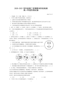 江苏省常州市新桥高级中学2020-2021学年高一下学期期末阶段检测生物试题