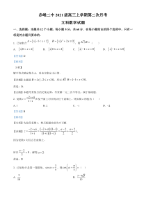 内蒙古赤峰市第二中学2023-2024学年高三上学期10月月考数学（文）试题  含解析 