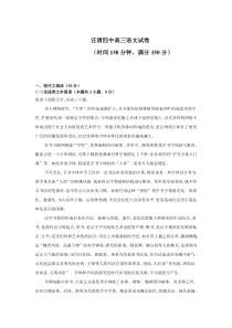 吉林省汪清县汪清第四中学2021届高三上学期模拟考试语文试卷 含答案