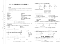 浙江2020年7月数学高考原创猜题卷（二）