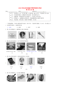 《北京中考真题物理》北京市2016年中考物理真题试题（含答案）