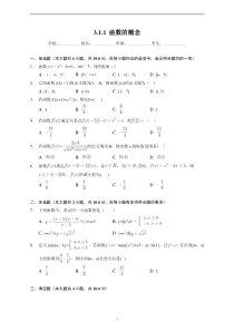 （课时练习） 2022-2023学年高一数学人教A版（2019）必修第一册 3.1.1 函数的概念 含解析【高考】