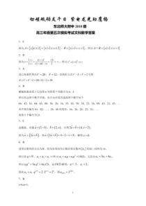 吉林省东北师范大学附属中学2021届高三下学期第五次模拟考试文科数学解析