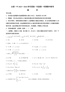 安徽省合肥市第一中学2023-2024学年高一上学期期中联考数学试题  