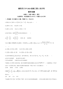 湖南省衡阳市第八中学2023-2024学年高三上学期10月第二次月考数学试题+含答案