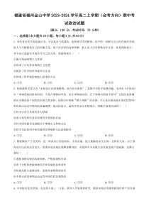 福建省福州金山中学2023-2024学年高二上学期（会考方向）期中考试政治试题（原卷版）