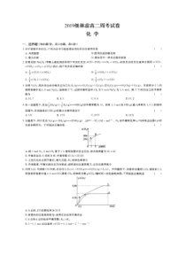 河南省林州市林虑中学2020-2021学年高二上学期周考化学试题+扫描版含答案