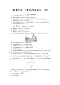 高中物理课时作业（教科版必修第一册）课时素养评价3