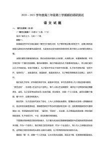 江苏省如皋市2020-2021学年高二下学期期初调研测试语文试题 含答案