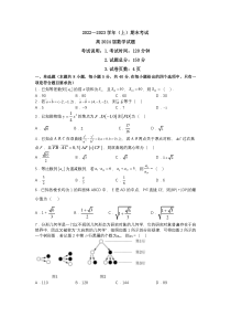 重庆市主城区七校2022-2023学年高二上学期期末考试数学试题  