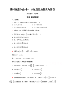 2021人教B版数学必修第三册课时分层作业：7.3.3　余弦函数的性质与图像 