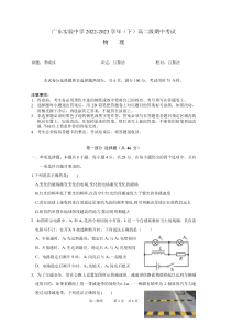 广东实验中学2022-2023学年高二下学期期中考试  物理