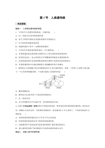 第5章　第3节　人类遗传病