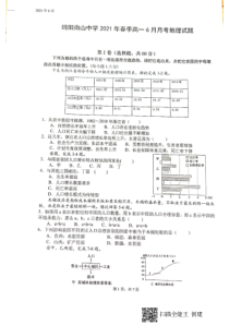 四川省绵阳市南山中学2020-2021学年高一下学期6月月考地理试题 图片版含答案