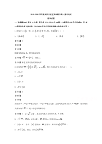 四川省宜宾市第四中学2019-2020学年高一上学期期中考试数学试题【精准解析】