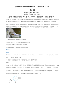 湖南省长沙市长郡中学2023-2024学年高三上学期月考物理试题（一） 含解析