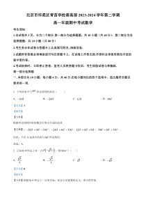 北京市怀柔区青苗学校普高部2023-2024学年高一下学期期中考试数学试卷  Word版含解析