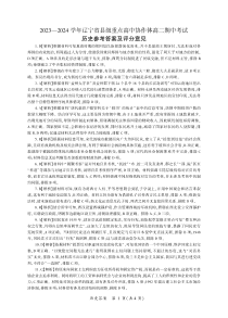 辽宁省县级重点高中协作体2023-2024学年高二上学期期中考试历史答案