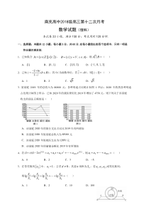 四川省南充高级中学2021届高三下学期第十二次月考数学（理）试题 含答案