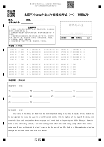 山西省太原市第五中学2022届高三下学期5月阶段性检测  英语