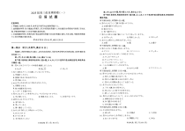 陕西省教育联盟2025届高三上学期仿真模拟（一） 日语   PDF版含答案（可编辑）