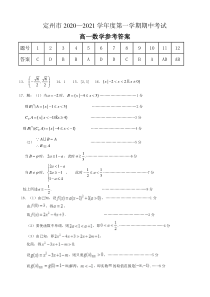 河北省保定市定州市2020-2021学年高一上学期期中考试数学答案