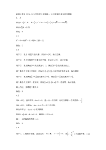 黑龙江省哈尔滨市师大附中2024-2025学年度高一上学期10月阶段性考试数学试卷 答案