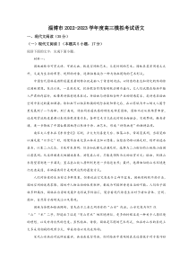 山东省淄博市2023届高三上学期第一次模拟考试语文试题 word版含解析