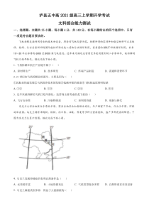 四川省泸县第五中学2023-2024学年高三上学期开学考试文综地理试题  