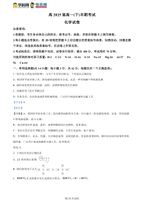 重庆市巴蜀中学2022-2023学年高一下学期5月期中考试化学试题  含解析