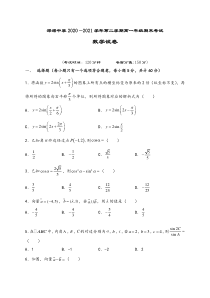 新疆塔什库尔干塔吉克自治县深塔中学2020-2021学年高一下学期期末考试数学试题