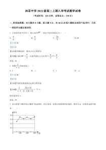 四川省乐山市沫若中学2023-2024学年高二上学期开学考试数学试题  含解析