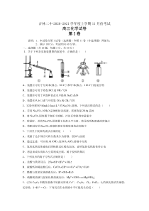 吉林省吉林市第二中学2021届高三上学期11月月考化学试题 含答案