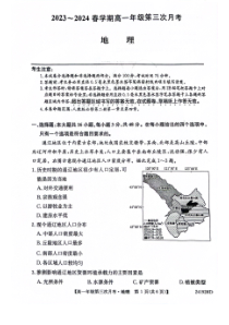 安徽省亳州市涡阳县2023-2024学年高一下学期6月月考地理试题 扫描版含解析