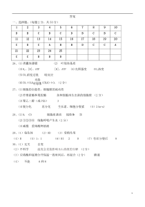 海口市第四中学2021届高三第一学期第一次月考生物答案