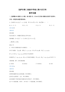 西藏拉萨市第二高级中学2020届高三第六次月考数学试卷【精准解析】