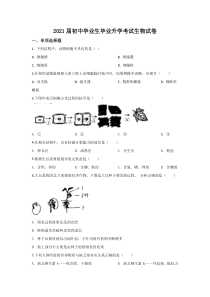 《辽宁中考真题生物》《精准解析》辽宁省营口市2020年中考生物试题（原卷版）