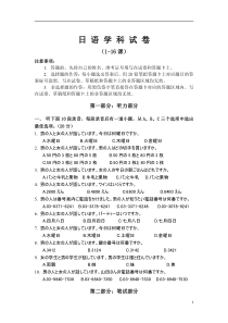 湖南省怀化市辰溪县第一中学2019-2020学年高二11月月考日语试题含答案