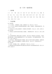 山西省怀仁市第一中学云东校区2020-2021学年高一下学期第一次月考地理答案