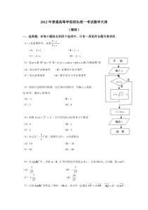 《历年高考数学真题试卷》2012年高考理科数学试题(天津卷)及参考答案